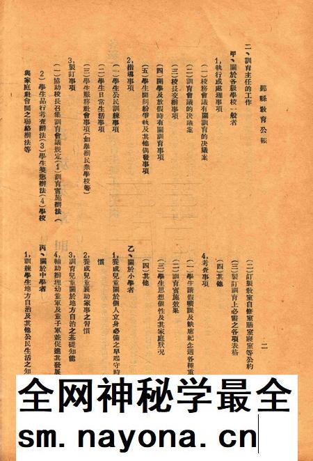 鄞县教育公报 [鄞县县政府教育局 编辑]-049期.pdf电子版_浙江省志插图5