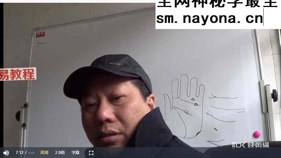 余荣星手相专题37集视频课程【原版】