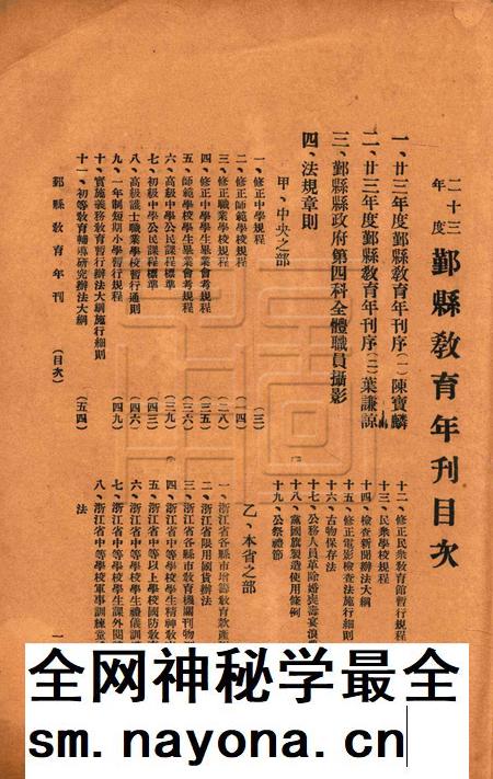 鄞县教育年刊 [鄞县教育局]-1934.pdf电子版_浙江省志插图2