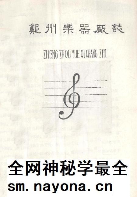 郑州乐器厂志  1955-1984.pdf电子版_河南省志插图