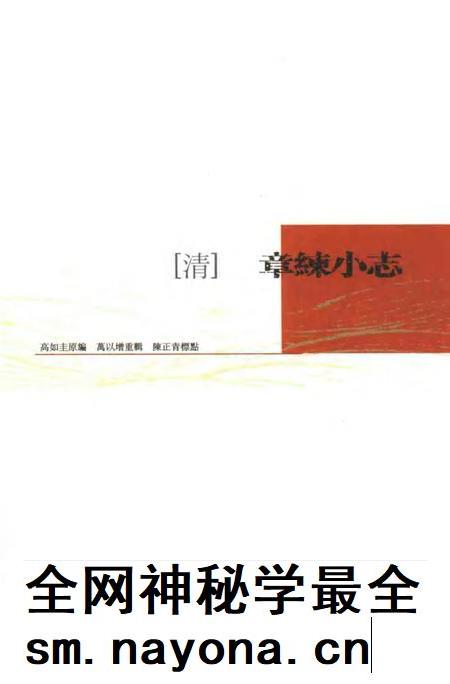 (清)章练小志 高如圭原编,万以增重辑,陈正青标点.pdf电子版_上海市志插图 (清)章练小志 高如圭原编,万以增重辑,陈正青标点.pdf电子版_上海市志插图