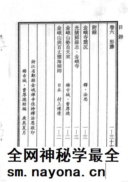 金峨寺志  6卷.pdf电子版_浙江省志插图4