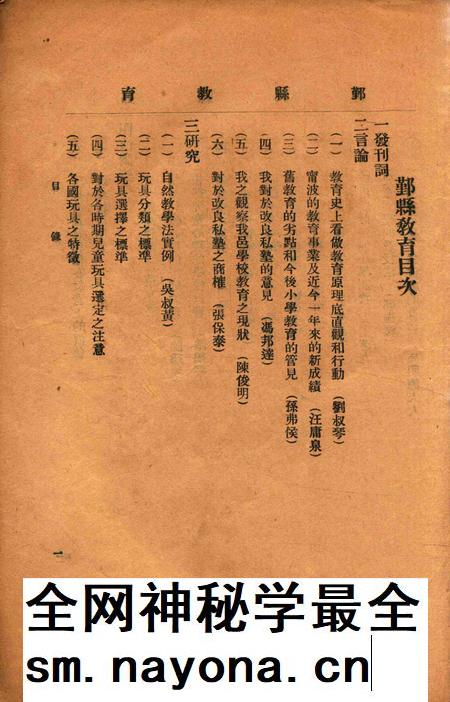 鄞县教育 [鄞县教育会 编撰]-1922.10.pdf电子版_浙江省志插图1