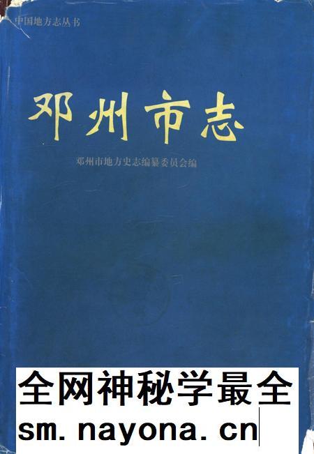 邓州市志1996.pdf电子版_河南省志插图 邓州市志1996.pdf电子版_河南省志插图