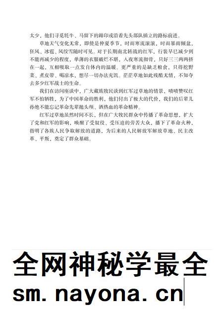 阿坝州党史研究资料(4册).pdf电子版_四川省志插图5 阿坝州党史研究资料(4册).pdf电子版_四川省志插图5