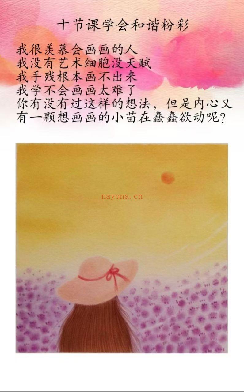 十节课学会和谐粉彩 疗愈你的心灵找回愉悦