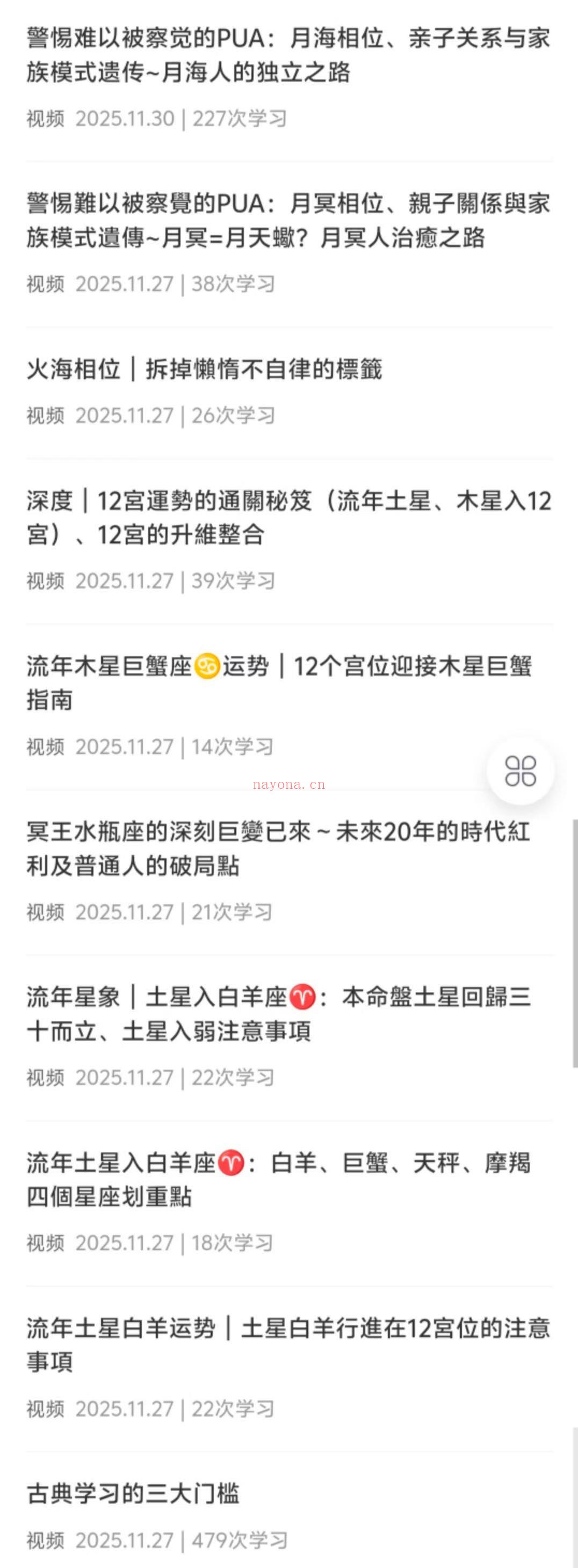 【占星课程】SETINA知识干货课堂