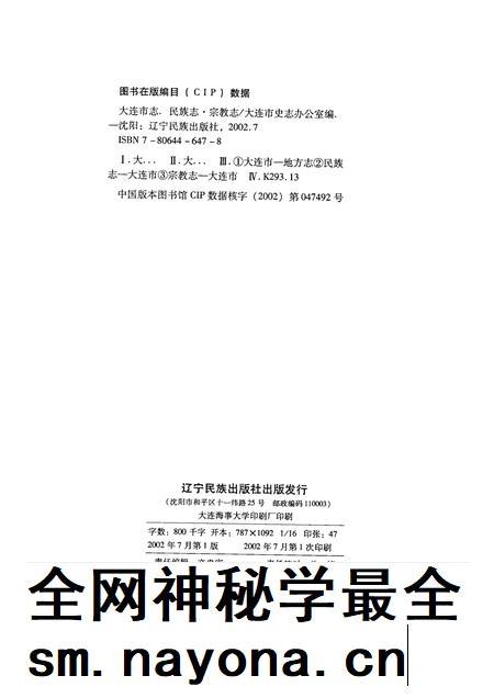 2002-大连市志  民族志·宗教志.pdf电子版_辽宁省志插图2