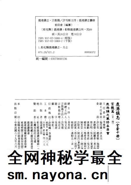 鹿港镇志 宗教篇.pdf电子版_台湾省志插图2 鹿港镇志 宗教篇.pdf电子版_台湾省志插图2