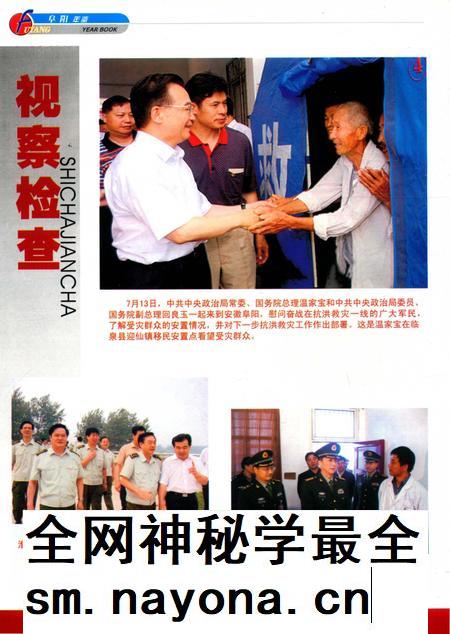 阜阳年鉴 2008.pdf电子版_安徽省志插图5 阜阳年鉴 2008.pdf电子版_安徽省志插图5