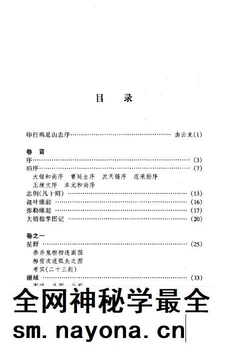 鸡足山志.pdf电子版_其他志插图3