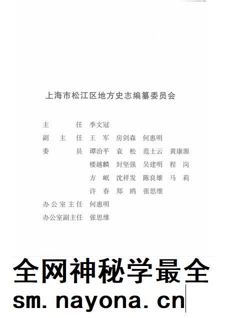 2003-松江方言志.pdf电子版_上海市志插图3