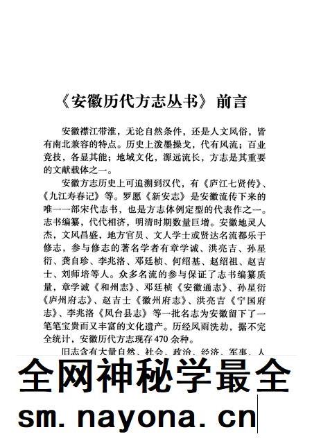 2008版道光 颍上县志.pdf电子版_安徽省志插图5 2008版道光 颍上县志.pdf电子版_安徽省志插图5