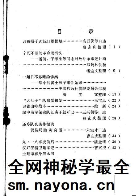 -绥中县文史资料选编  第一辑.pdf电子版_辽宁省志插图2