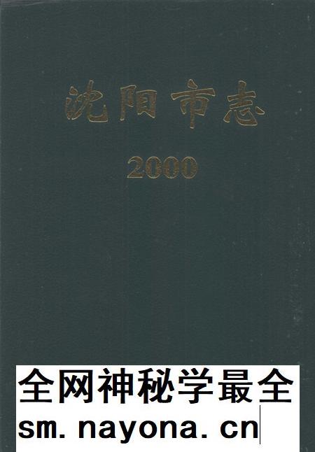 2002-沈阳市志  2000.pdf电子版_辽宁省志插图