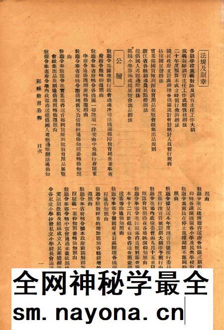 鄞县教育公报 [鄞县县政府教育局 编辑]-049期.pdf电子版_浙江省志插图1
