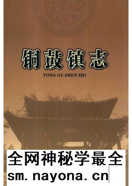 铜鼓镇志.pdf电子版_贵州省志插图 铜鼓镇志.pdf电子版_贵州省志插图