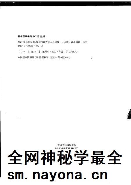 2003版池州年鉴 2002.pdf电子版_安徽省志插图2 2003版池州年鉴 2002.pdf电子版_安徽省志插图2