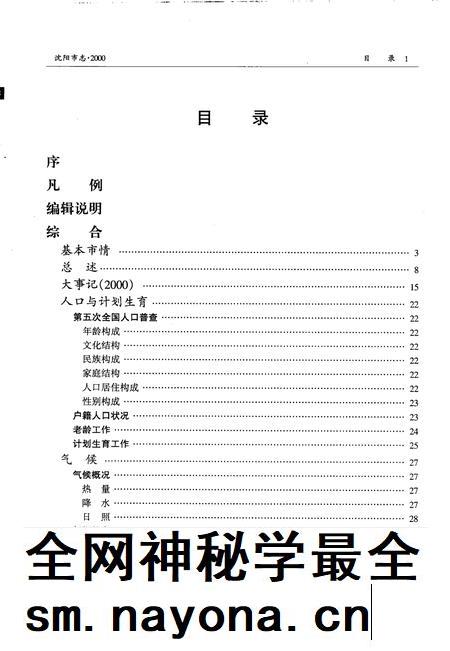 2002-沈阳市志  2000.pdf电子版_辽宁省志插图3