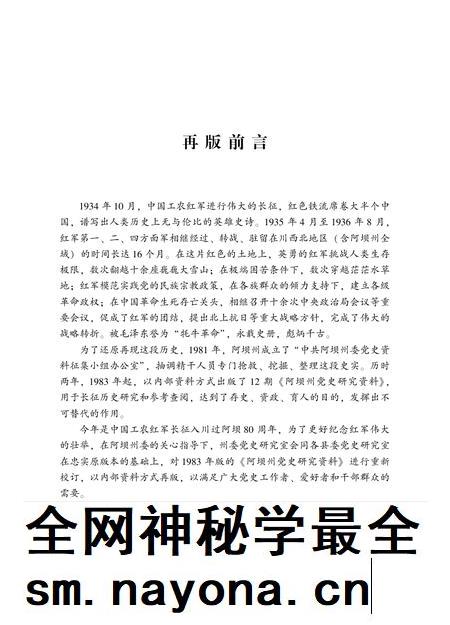 阿坝州党史研究资料(11册).pdf电子版_四川省志插图 阿坝州党史研究资料(11册).pdf电子版_四川省志插图