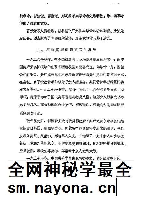 -《应县志》初稿  党派群团志  第9卷.pdf电子版_山西省志插图5