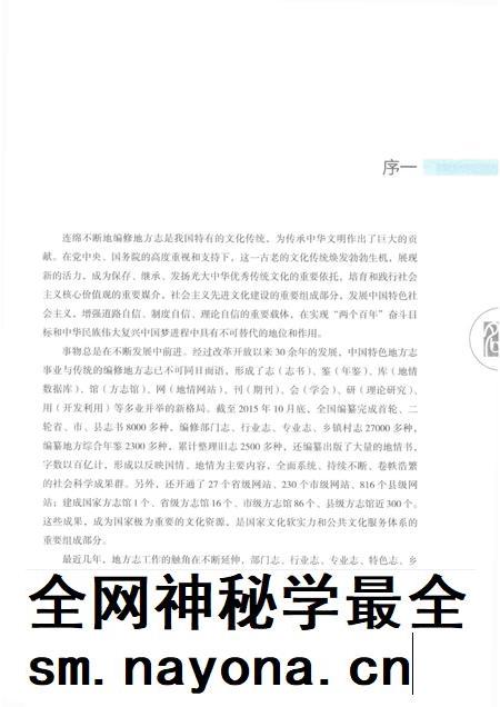 钱清镇志.pdf电子版_浙江省志插图3 钱清镇志.pdf电子版_浙江省志插图3