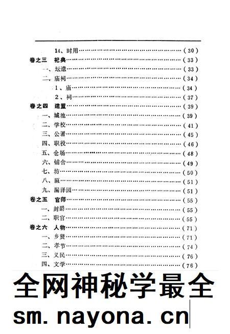 鲁山县志(明·嘉庆三十一年).pdf电子版_河南省志插图 鲁山县志(明·嘉庆三十一年).pdf电子版_河南省志插图