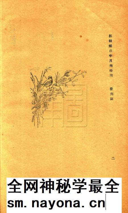 鄞县县政半月刊-特刊.pdf电子版_浙江省志插图5