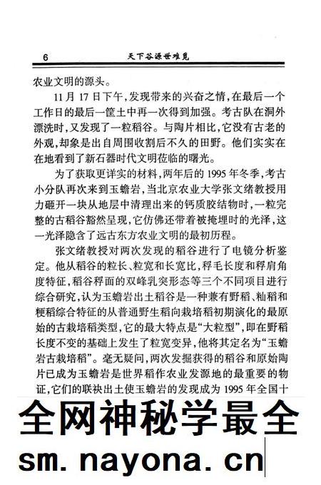 道县文史第五辑.pdf电子版_湖南省志插图2