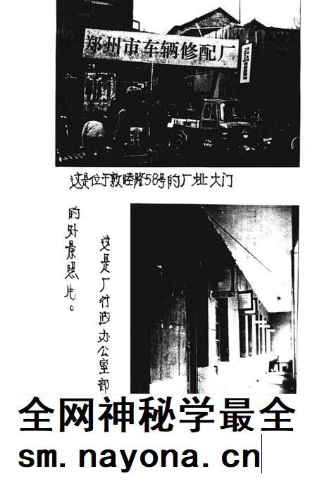 郑州车辆修配厂厂志  1954-1985.pdf电子版_河南省志插图1