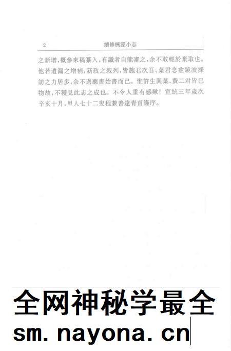 (清)续修枫泾小志 程兼善重纂，姜汉椿、王顺意标点.pdf电子版_上海市志插图5