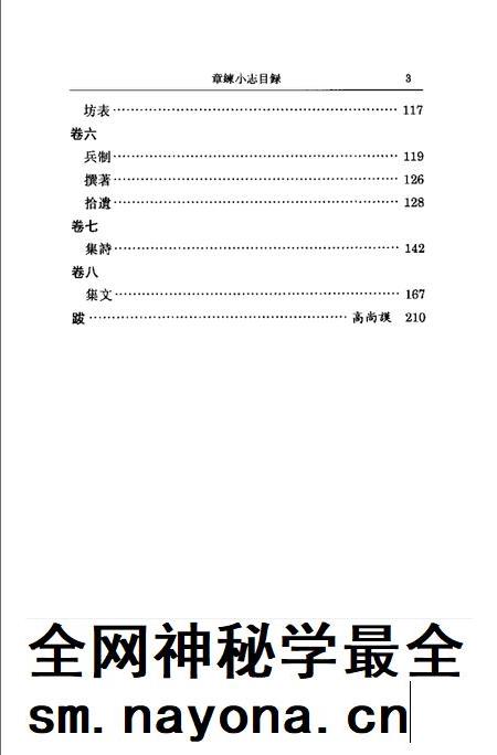 (清)章练小志 高如圭原编,万以增重辑,陈正青标点.pdf电子版_上海市志插图5 (清)章练小志 高如圭原编,万以增重辑,陈正青标点.pdf电子版_上海市志插图5