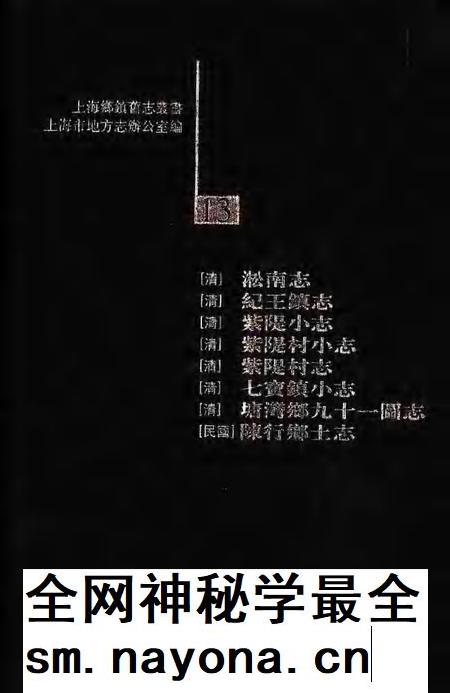 (清)淞南志 (清)纪王镇志 (清)紫堤小志 (清)紫堤村小志 (清)紫堤村志 (清)七宝镇小志 (清)塘湾乡九十一图志 (民国)陈行乡土志.pdf电子版_上海市志插图 (清)淞南志 (清)纪王镇志 (清)紫堤小志 (清)紫堤村小志 (清)紫堤村志 (清)七宝镇小志 (清)塘湾乡九十一图志 (民国)陈行乡土志.pdf电子版_上海市志插图