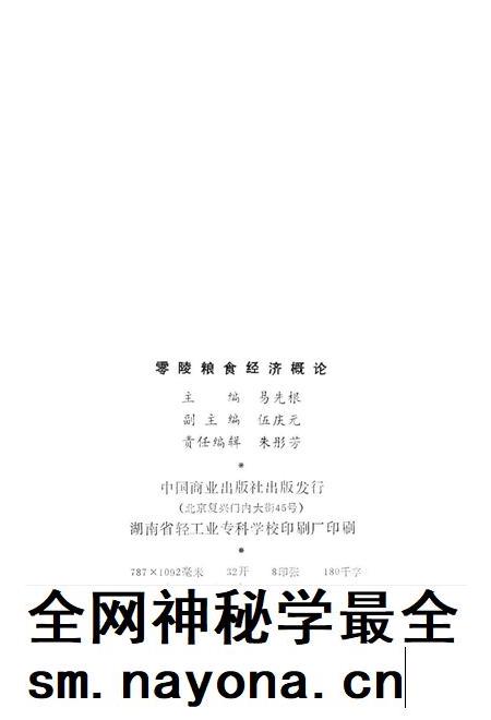 零陵粮食经济概论.pdf电子版_湖南省志插图3