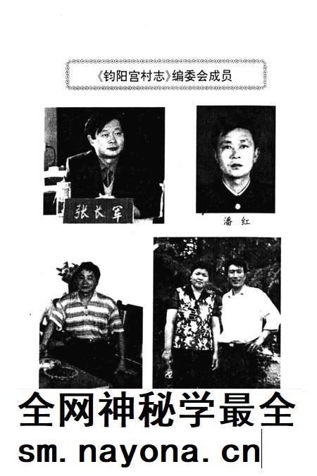 钧阳宫村志.pdf电子版_河南省志插图5 钧阳宫村志.pdf电子版_河南省志插图5