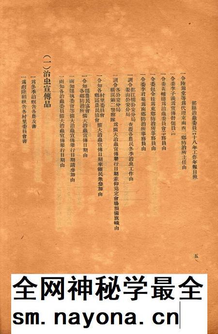 鄞县治虫年报1929.pdf电子版_浙江省志插图5