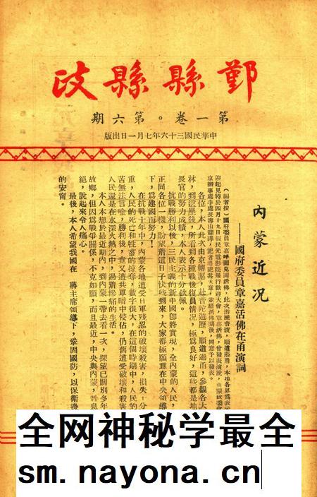 鄞县县政-001卷6期.pdf电子版_浙江省志插图 鄞县县政-001卷6期.pdf电子版_浙江省志插图