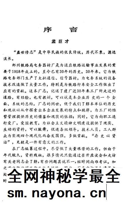 郑铁电务器材厂厂志 建厂-85.pdf电子版_河南省志插图2 郑铁电务器材厂厂志 建厂-85.pdf电子版_河南省志插图2
