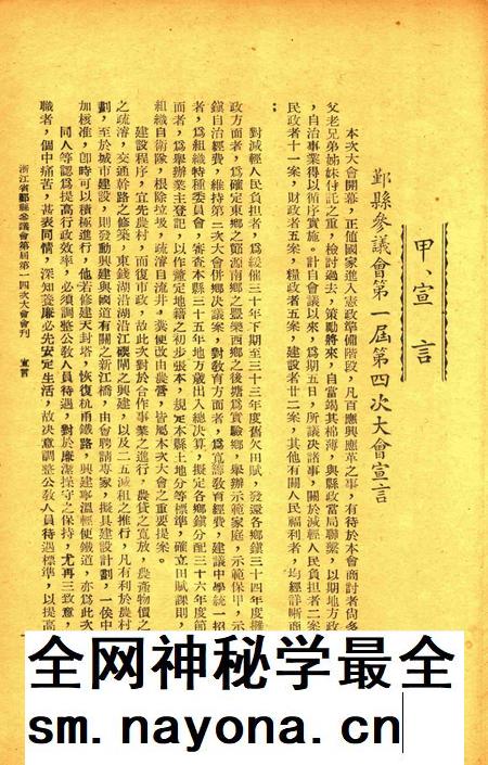 鄞县参议会第一届第四次大会会刊.pdf电子版_浙江省志插图5 鄞县参议会第一届第四次大会会刊.pdf电子版_浙江省志插图5