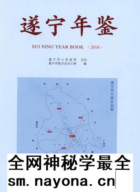 遂宁年鉴2018.pdf电子版_四川省志插图4 遂宁年鉴2018.pdf电子版_四川省志插图4