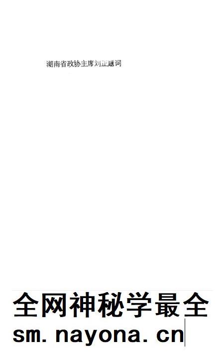 韶山文史 2.pdf电子版_湖南省志插图5 韶山文史 2.pdf电子版_湖南省志插图5