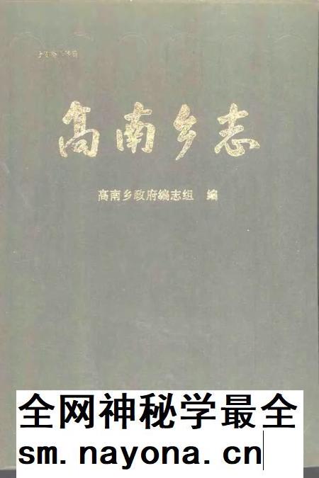 高南乡志.pdf电子版_上海市志插图 高南乡志.pdf电子版_上海市志插图