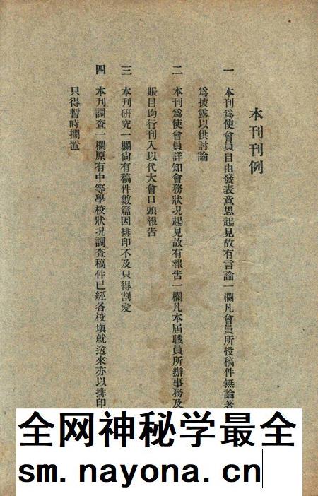 鄞县教育 [鄞县教育会 编撰]-1922.10.pdf电子版_浙江省志插图5