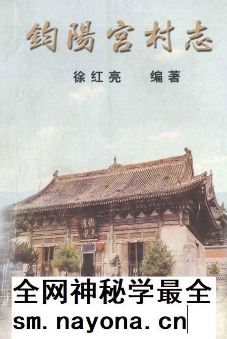 钧阳宫村志.pdf电子版_河南省志插图 钧阳宫村志.pdf电子版_河南省志插图