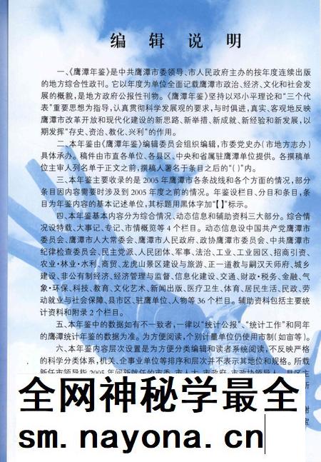 鹰潭年鉴2006.pdf电子版_江西省志插图3
