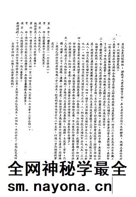 重庆市第一次各界人民代表会议提案执行情况-1951.01.pdf电子版_重庆市志插图5