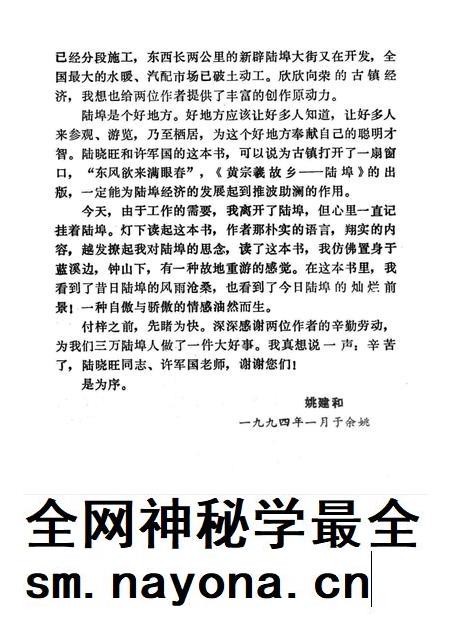 黄宗羲故乡—陆埠.pdf电子版_浙江省志插图3