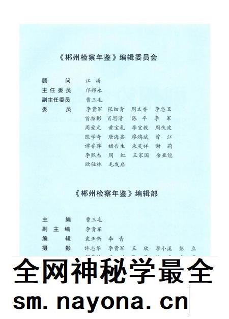 郴州检察年鉴2015.pdf电子版_湖南省志插图5 郴州检察年鉴2015.pdf电子版_湖南省志插图5