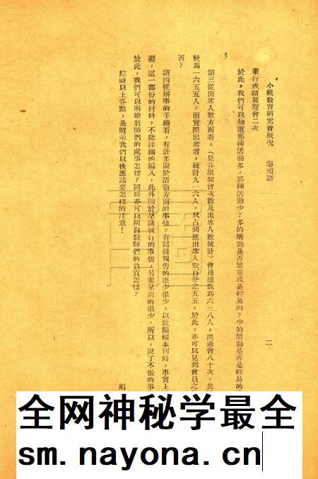 鄞县教育一瞥-004小组教育研究会概况.pdf电子版_浙江省志插图5