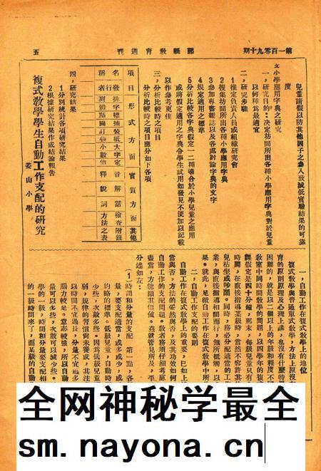 鄞县教育周刊 [鄞县县教育局 编印]-0190期.pdf电子版_浙江省志插图4